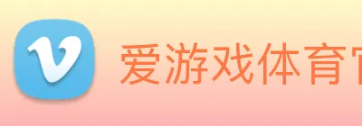 爱游戏体育官方网站 logo